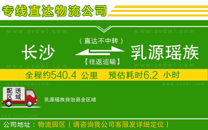 長沙到乳源瑤族自治縣物流專線