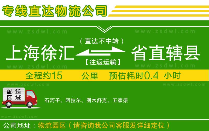 上海徐匯區(qū)到省直轄縣物流專(zhuān)線