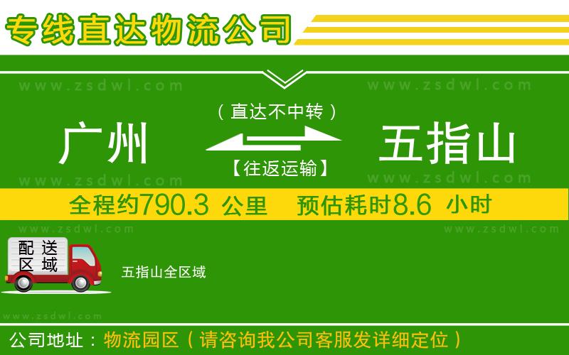 廣州到五指山物流專線