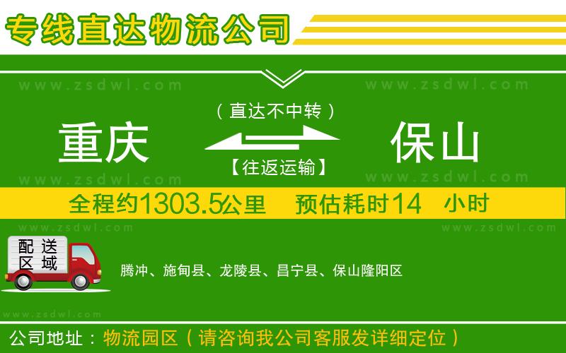 重慶到保山物流公司