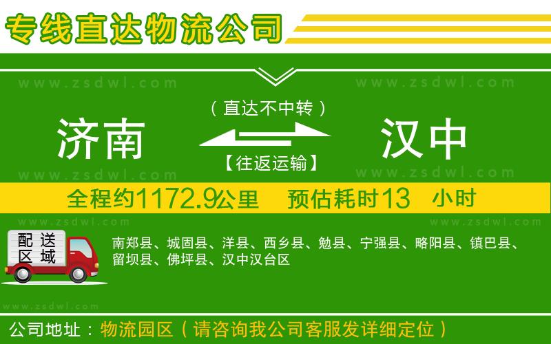 濟南到漢中物流專線