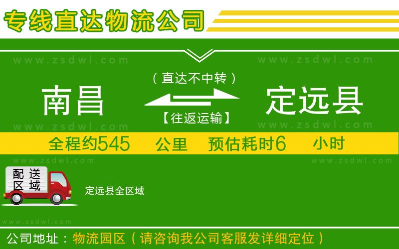 南昌到定遠(yuǎn)縣物流專線
