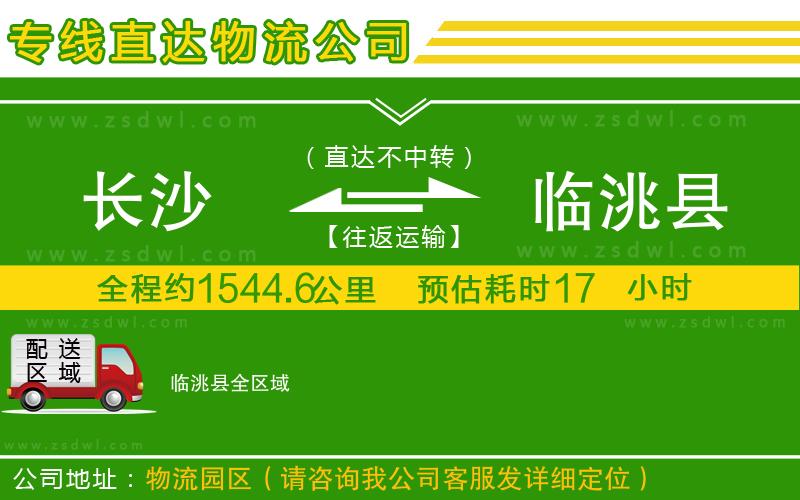 長沙到臨洮縣物流公司