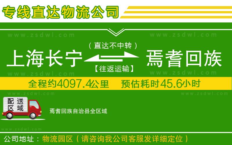 上海長寧區(qū)到焉耆回族自治縣物流公司