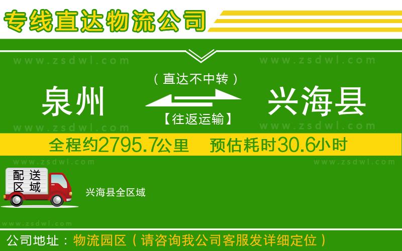 泉州到興?？h物流專(zhuān)線