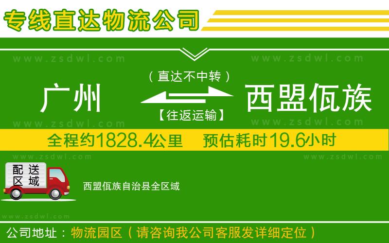 廣州到西盟佤族自治縣物流專線