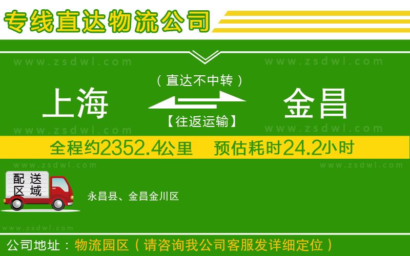 上海到金昌物流專線