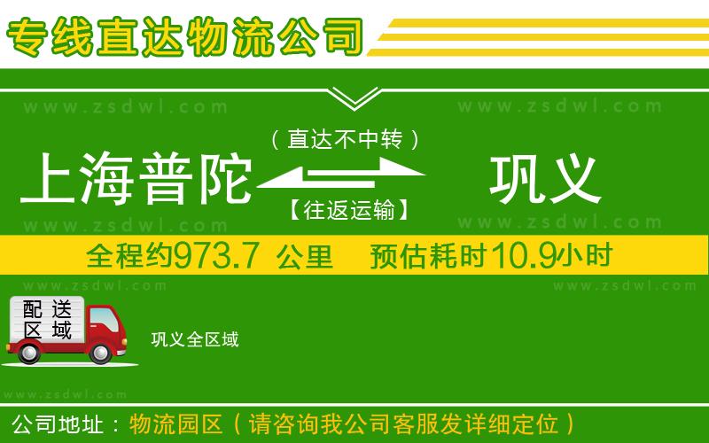 上海普陀區(qū)到鞏義物流專線