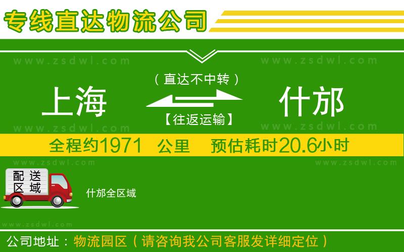 上海到什邡物流專線