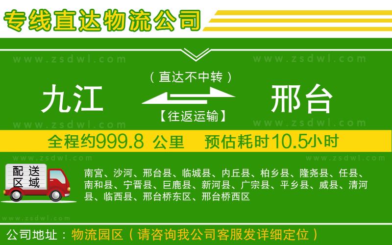 九江到邢臺物流專線