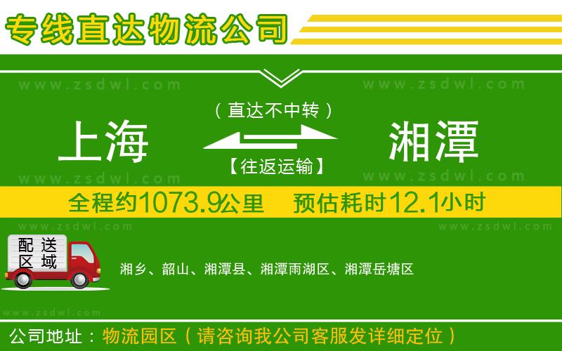 上海到湘潭物流公司