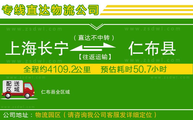 上海長(zhǎng)寧區(qū)到仁布縣物流公司