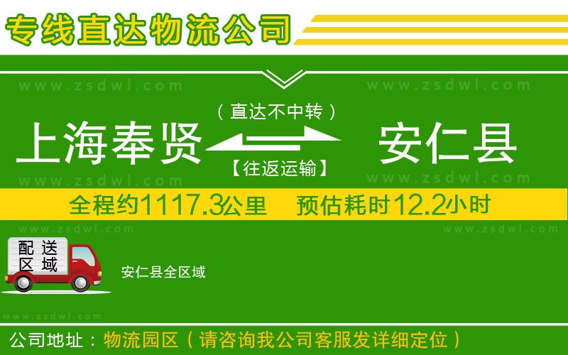 上海奉賢區(qū)到安仁縣物流公司