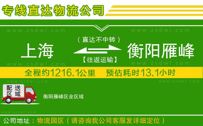 上海到衡陽雁峰區(qū)物流公司