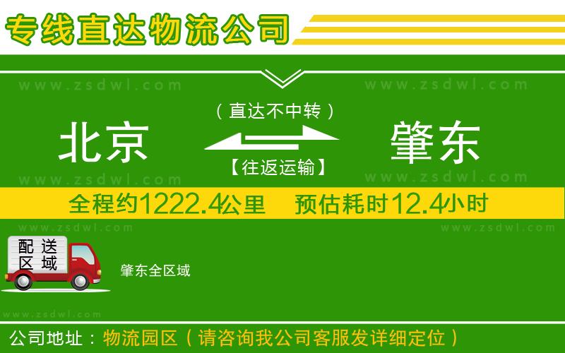 北京到肇東物流公司