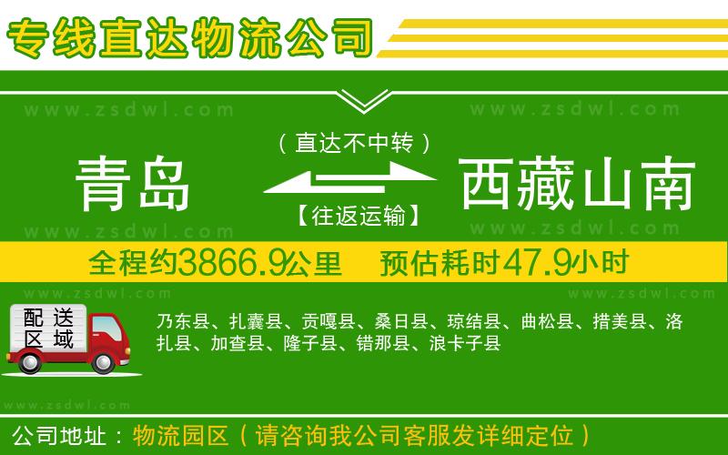 青島到西藏山南地區(qū)物流專線