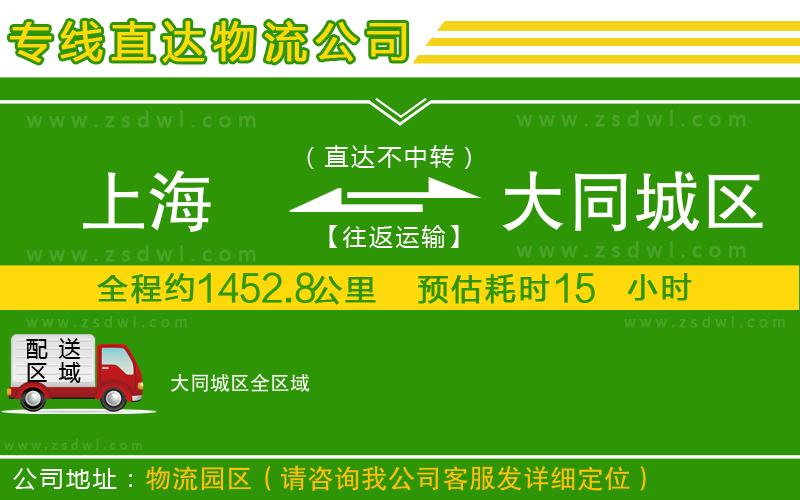 上海到大同城區(qū)物流公司