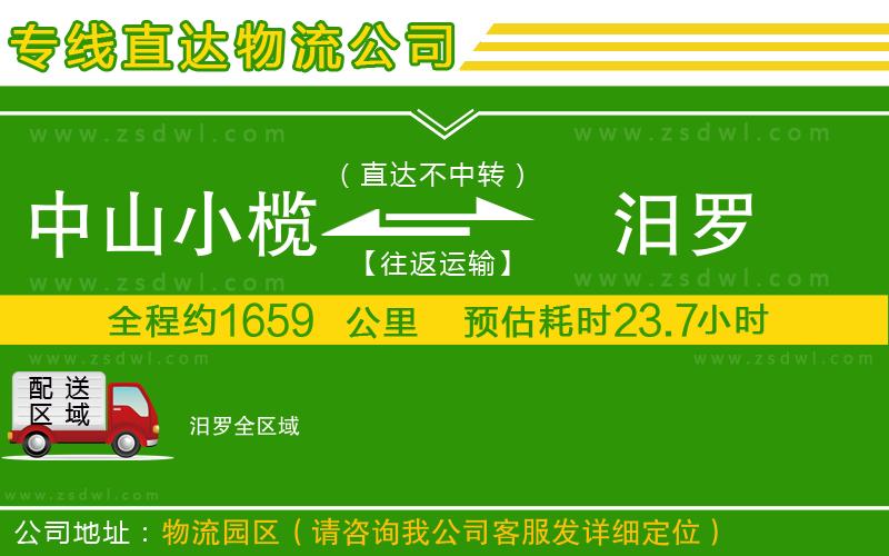中山小欖到汨羅物流專線