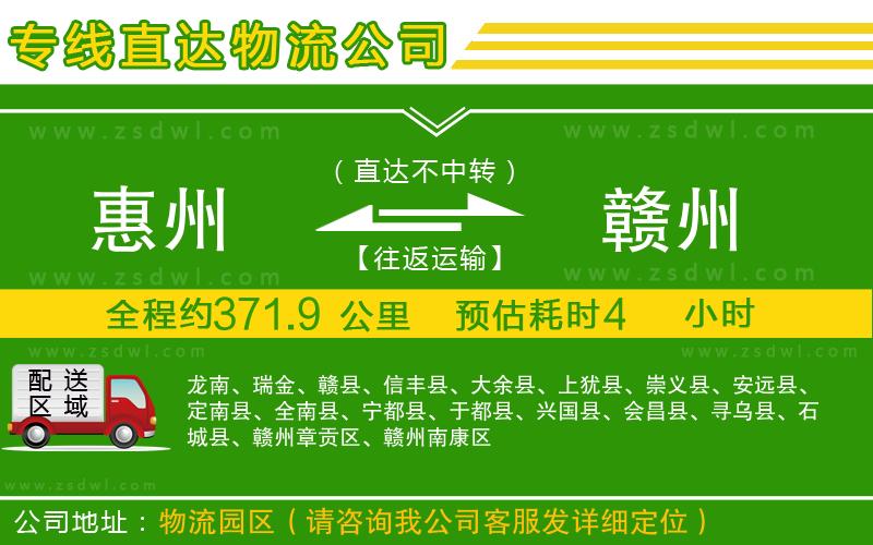 惠州到贛州物流公司