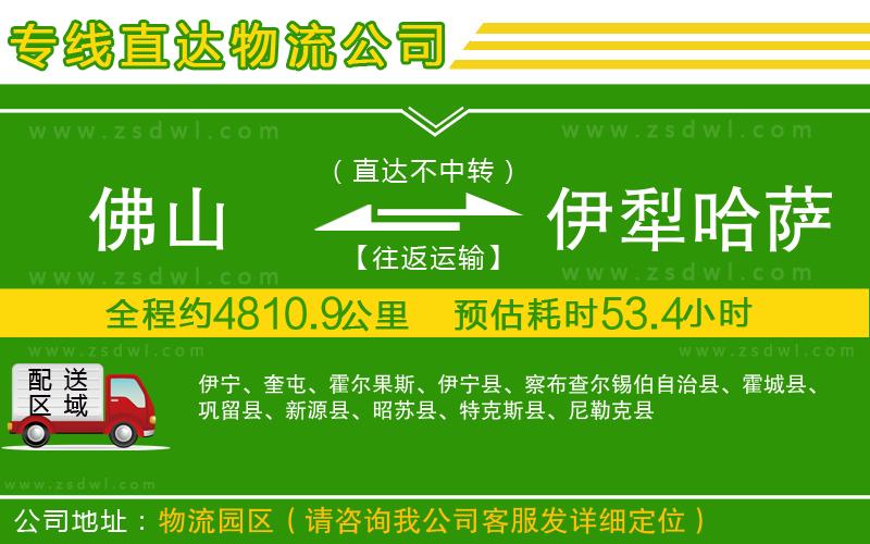 佛山到伊犁哈薩克自治州物流公司