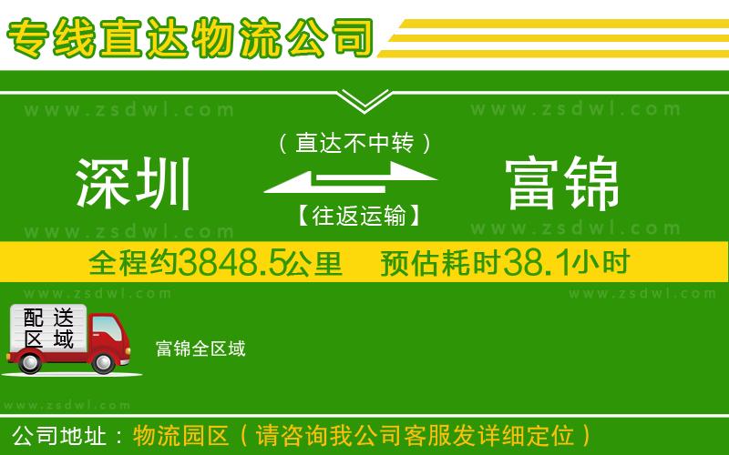 深圳到富錦物流公司