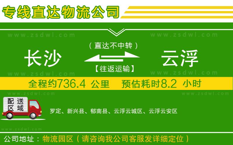 長(zhǎng)沙到云浮物流專(zhuān)線