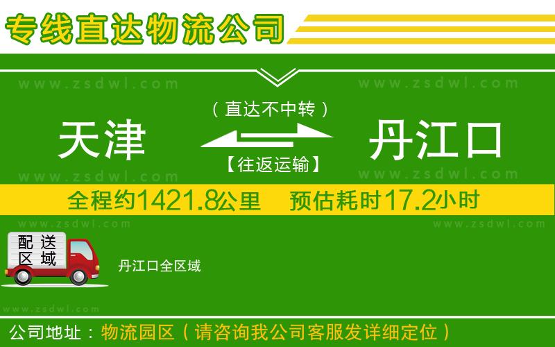 天津到丹江口物流專線