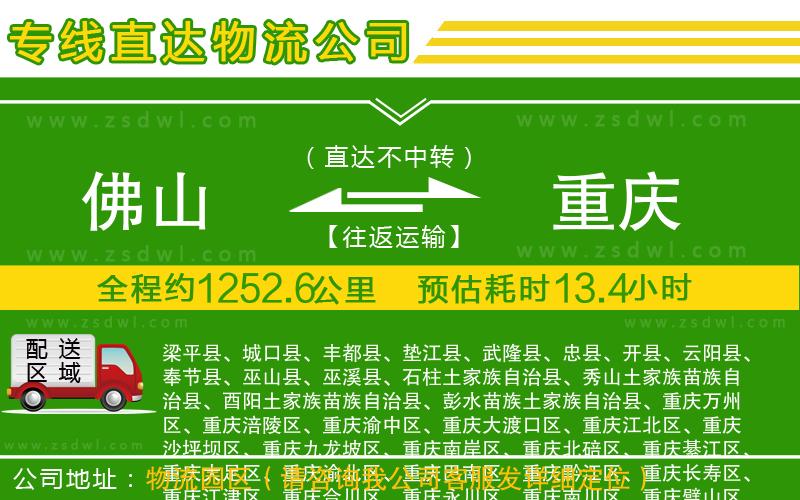 佛山到重慶物流專線