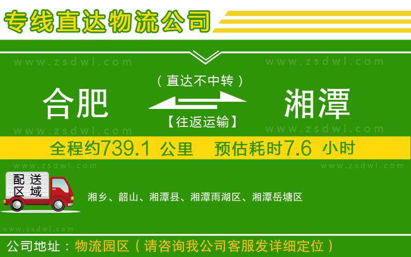 合肥到湘潭物流專線