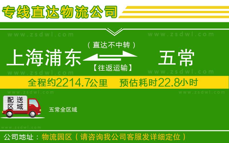 上海浦東區(qū)到五常物流公司