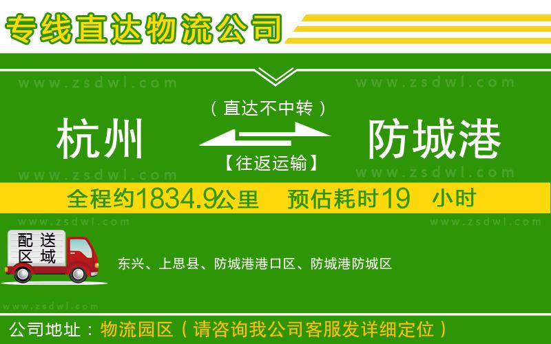 杭州到防城港物流專線