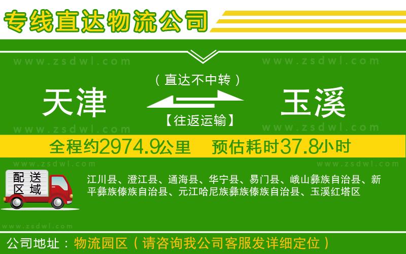 天津到玉溪物流專線