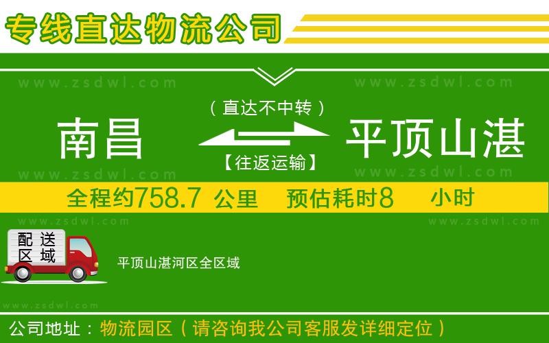 南昌到平頂山湛河區(qū)物流專線