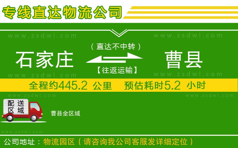 石家莊到曹縣物流專線