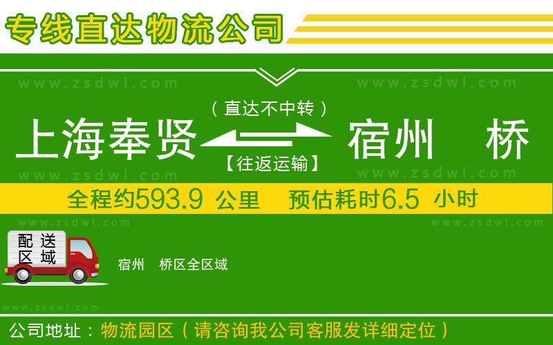 上海奉賢區(qū)到宿州埇橋區(qū)物流公司