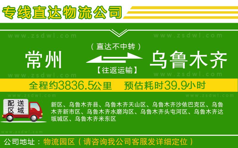 常州到烏魯木齊物流專線