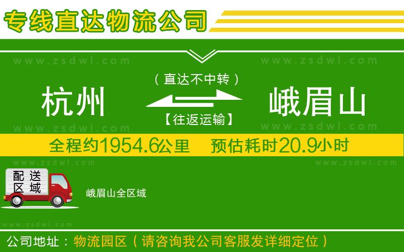 杭州到峨眉山物流專線