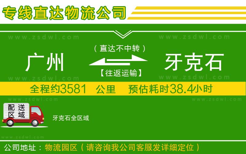 廣州到牙克石物流專線