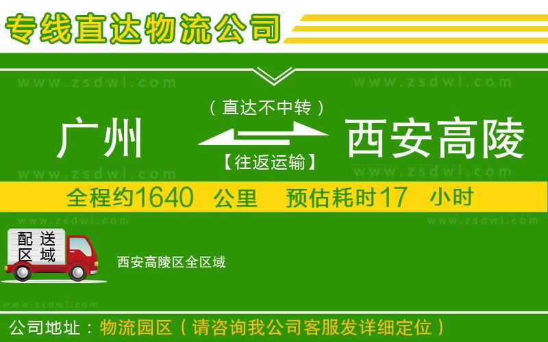 廣州到西安高陵區(qū)物流公司
