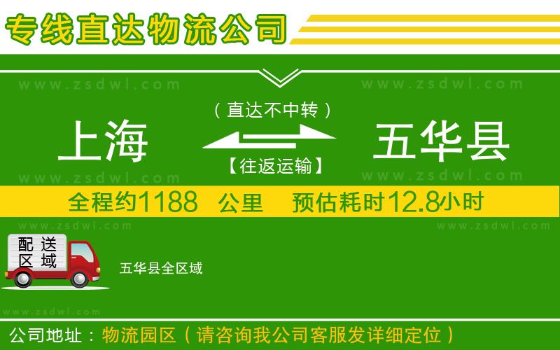 上海到五華縣物流公司