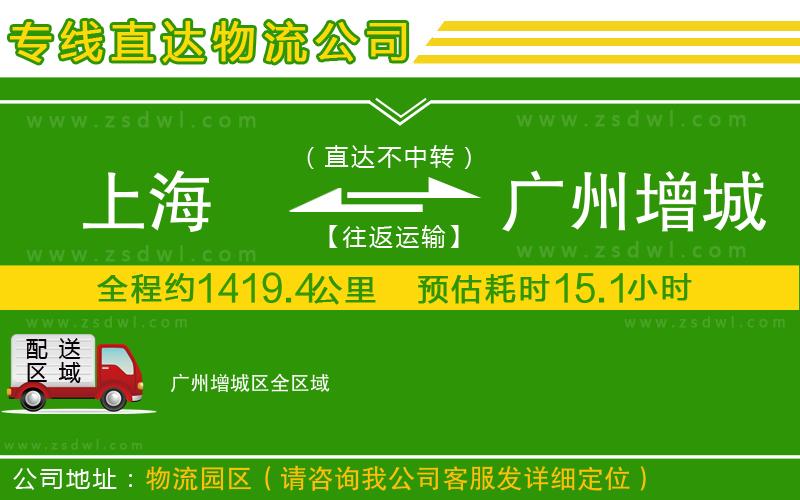 上海到廣州增城區(qū)物流公司