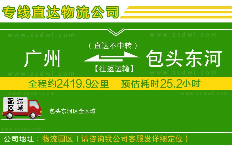 廣州到包頭東河區(qū)物流專線