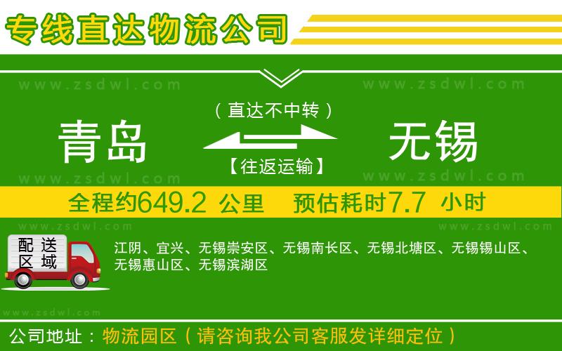 青島到無錫物流專線