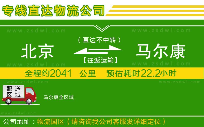 北京到馬爾康物流專線