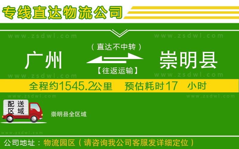 廣州到崇明縣物流公司