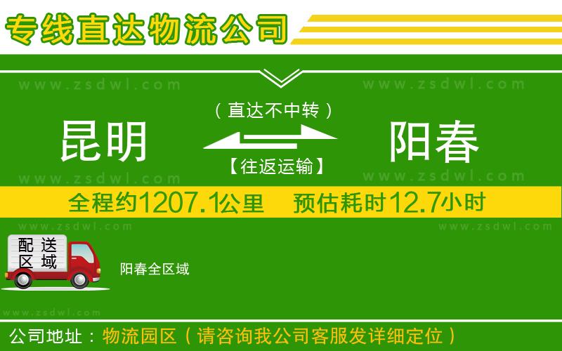 昆明到陽春物流公司