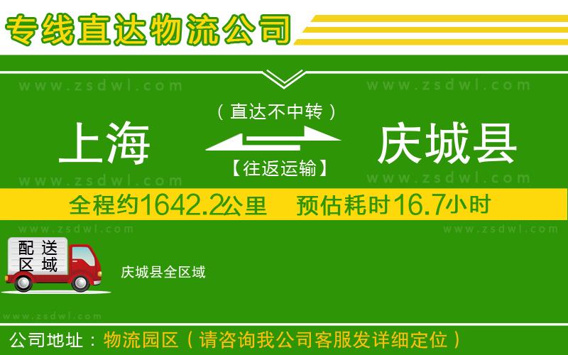 上海到慶城縣物流公司
