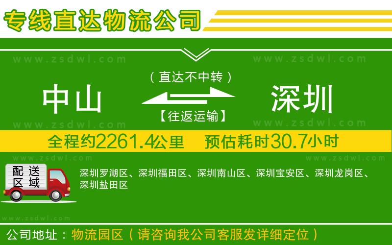 中山到深圳物流公司