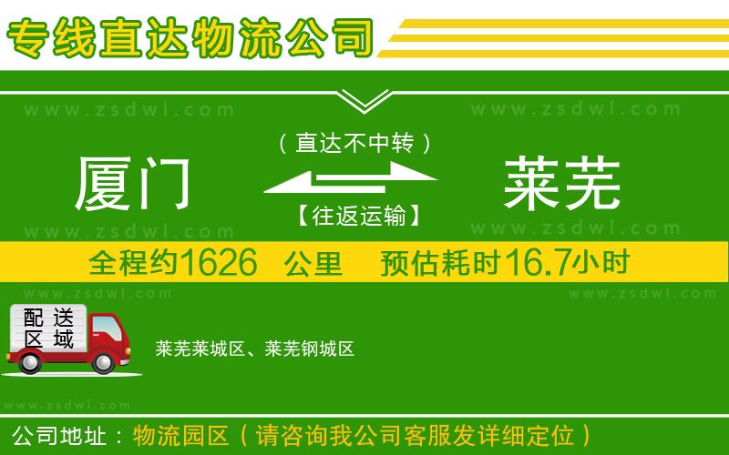 廈門到萊蕪物流公司