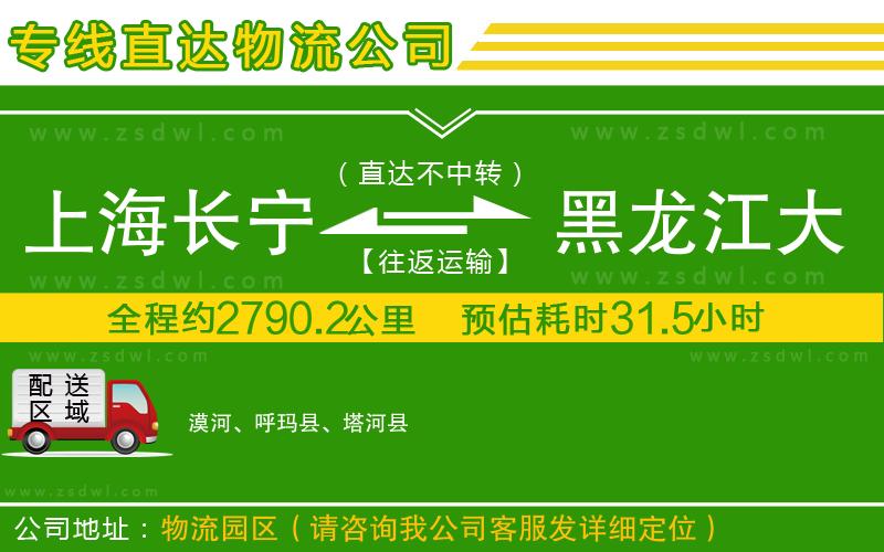 上海長(zhǎng)寧區(qū)到黑龍江大興安嶺地區(qū)物流公司